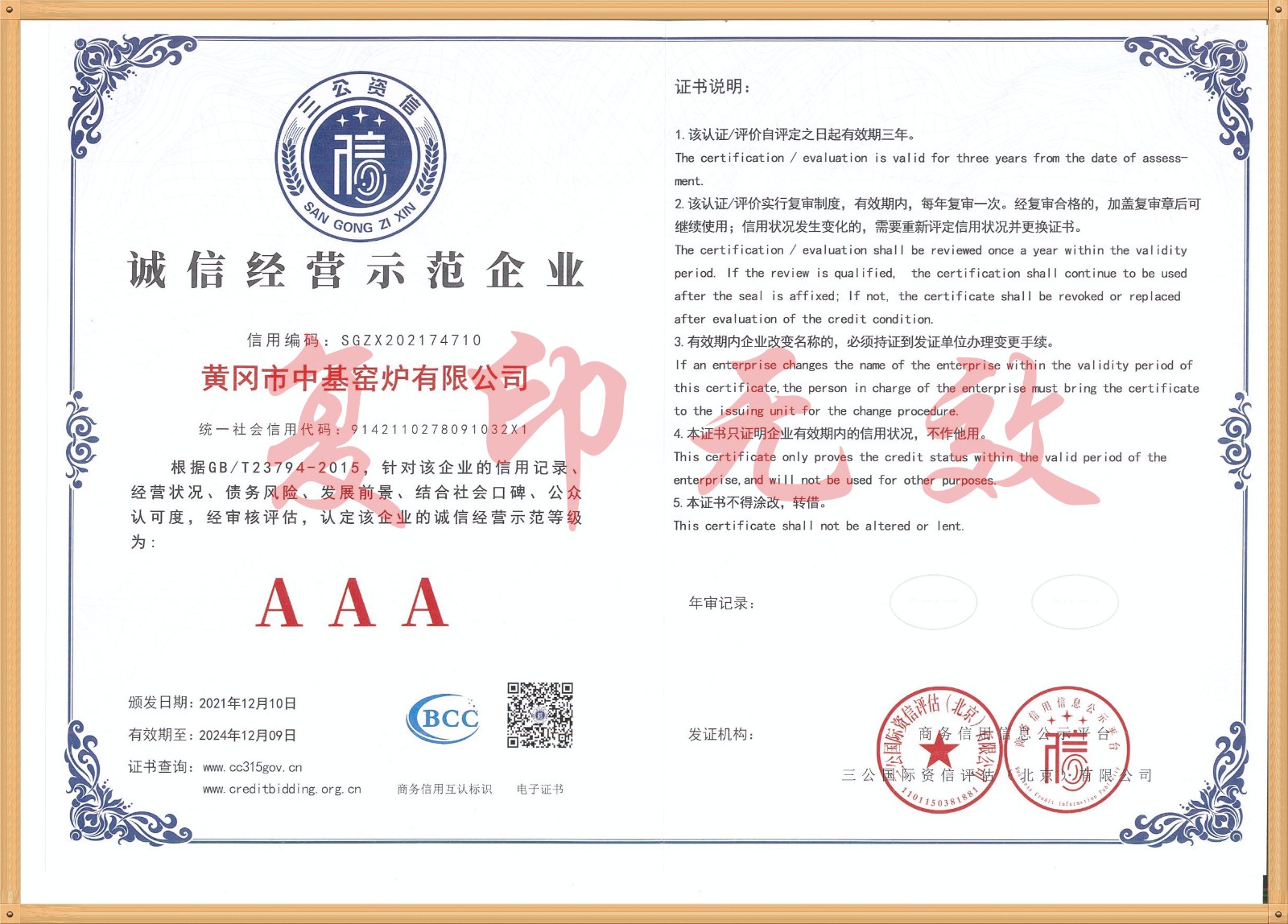 誠(chéng)信經(jīng)營(yíng)示范企業(yè)_副本_副本.jpg