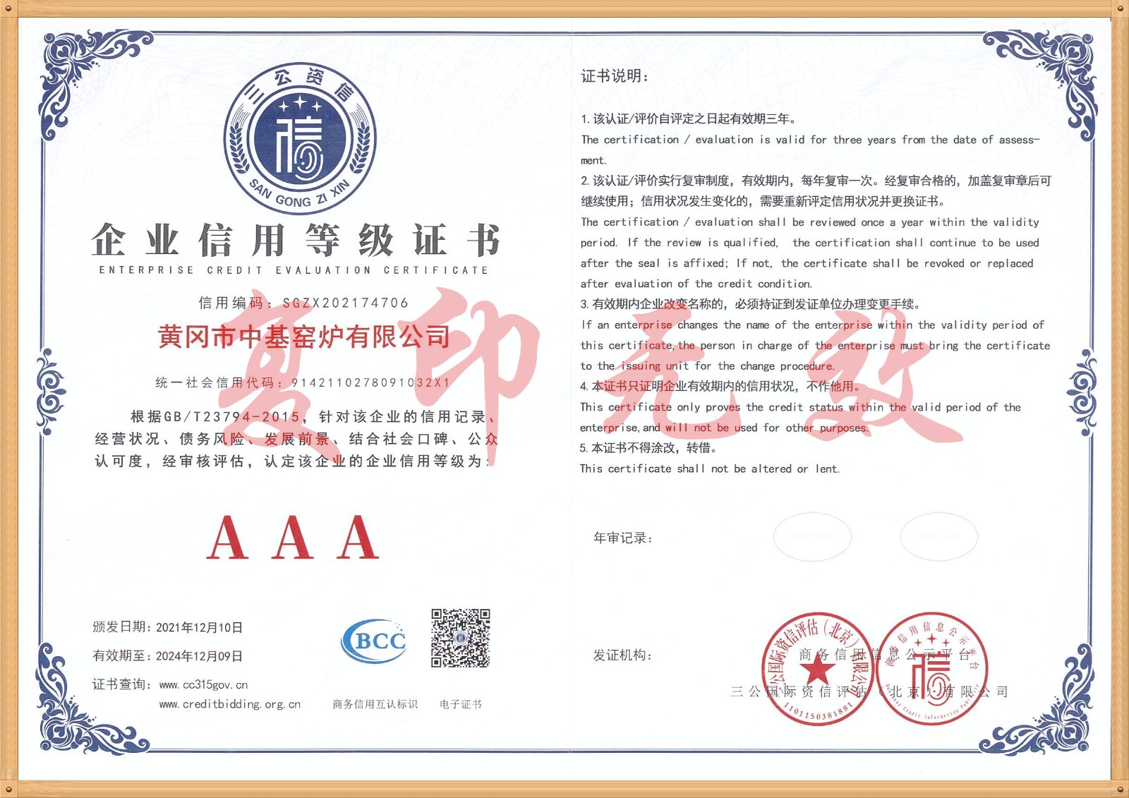 企業(yè)信用等級(jí)證書(shū)_副本_副本.jpg
