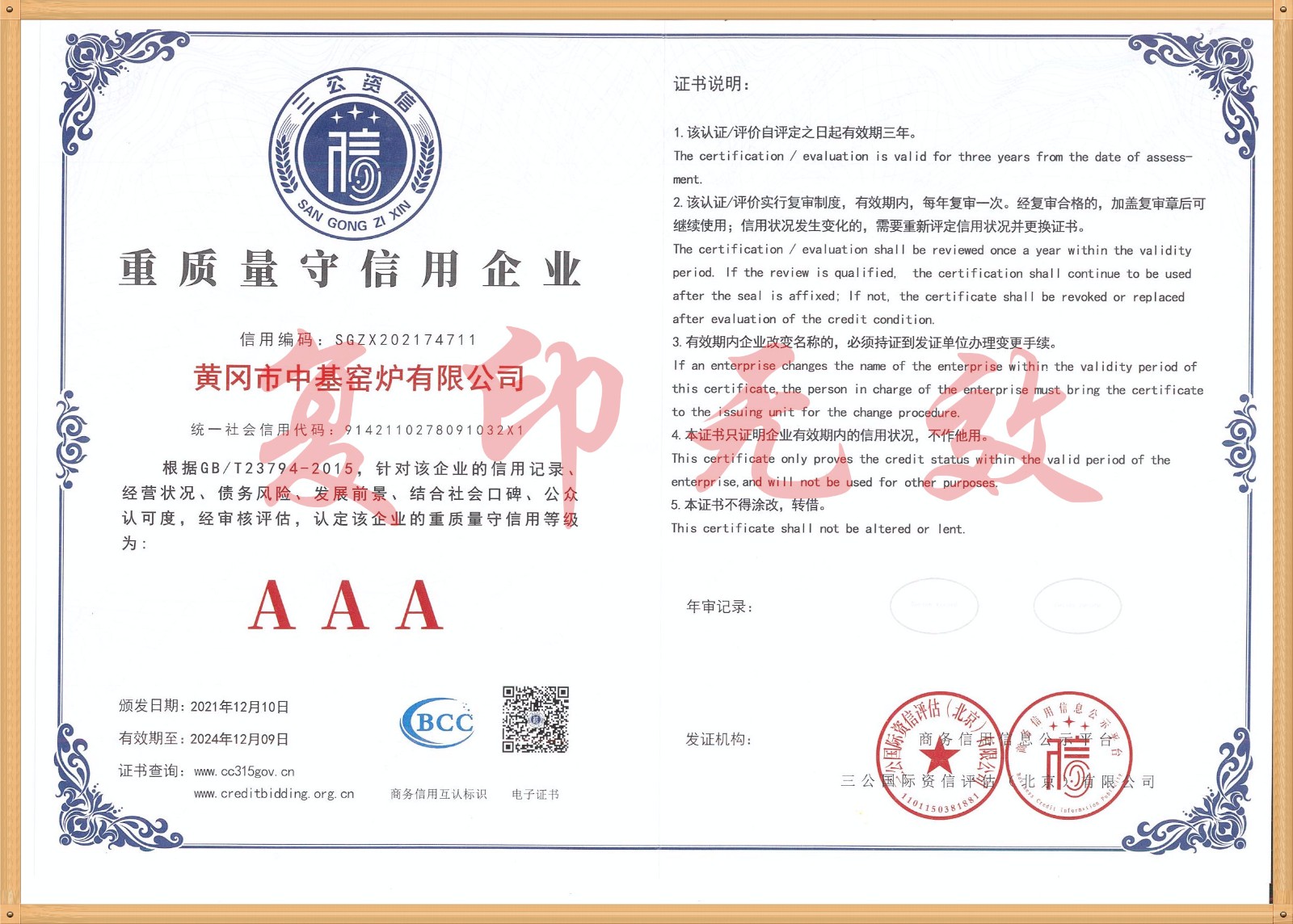 重質(zhì)量守信用企業(yè)_副本_副本.jpg