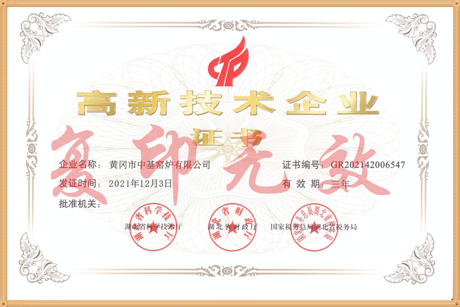 高新技術(shù)企業(yè)_副本.jpg